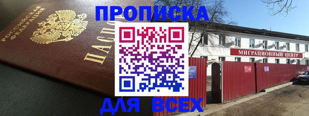 временная регистрация 2025 в Шилке