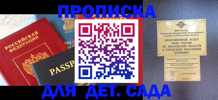 прописка для военкомата в Шилке