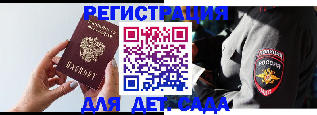 прописка 2025 в Шилке
