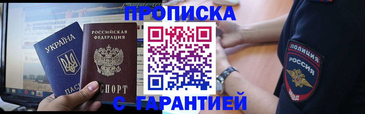 прописка для кредита в Шилке